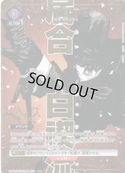 画像1: 【星1パラレル】居合白禊流[UA_UA46BT/KGR-1-039_U]