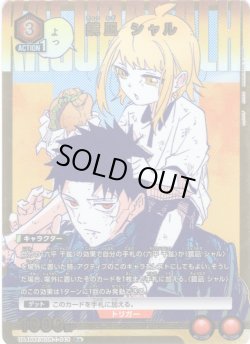 画像1: 【星1パラレル】鏡凪 シャル[UA_UA46BT/KGR-1-043_R]