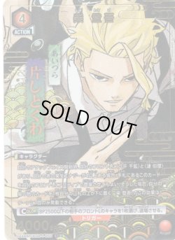 画像1: 【星1パラレル】柴 登吾[UA_UA46BT/KGR-1-050_SR]