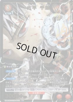 画像1: 【星1パラレル】六平 千鉱[UA_UA46BT/KGR-1-058_U]