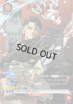 画像1: 【星1パラレル】六平 千鉱[UA_UA46BT/KGR-1-059_R]