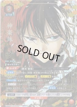 画像1: 【星2パラレル】香刈 緋雪[UA_UA46BT/KGR-1-067_SR]