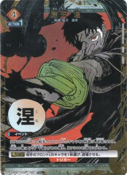 画像1: 【星1パラレル】淵天 涅[UA_UA46BT/KGR-1-082_U]