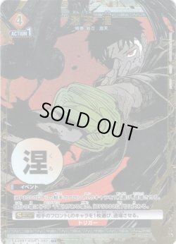 画像1: 【星1パラレル】淵天 涅[UA_UA46BT/KGR-1-082_U]