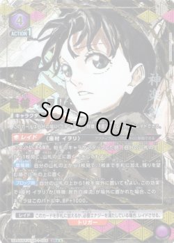 画像1: 【星2パラレル】座村 イヲリ[UA_UA46BT/KGR-1-006_SR]