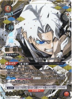 画像1: 【星2パラレル】漣 伯理[UA_UA46BT/KGR-1-047_SR]