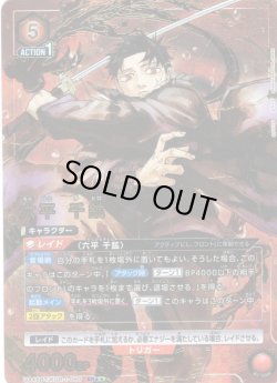 画像1: 【星2パラレル】六平 千鉱[UA_UA46BT/KGR-1-060_SR]