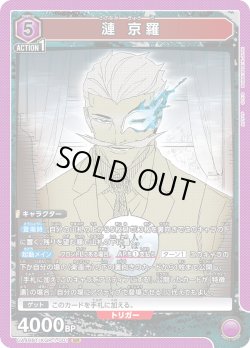 画像1: 漣 京羅[UA_UA46BT/KGR-1-001_SR]