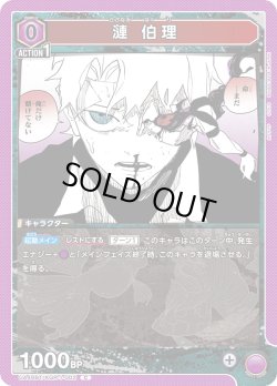 画像1: 漣 伯理[UA_UA46BT/KGR-1-002_C]