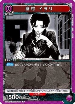 画像1: 座村 イヲリ[UA_UA46BT/KGR-1-003_C]