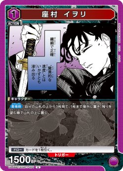 画像1: 座村 イヲリ[UA_UA46BT/KGR-1-004_U]