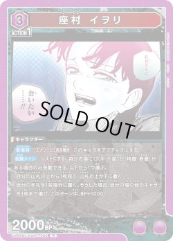 画像1: 座村 イヲリ[UA_UA46BT/KGR-1-005_R]