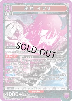 画像1: 座村 イヲリ[UA_UA46BT/KGR-1-006_SR]