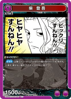 画像1: 柴 登吾[UA_UA46BT/KGR-1-007_C]