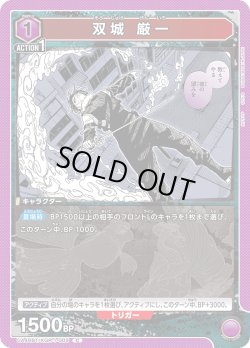 画像1: 双城 厳一[UA_UA46BT/KGR-1-009_C]