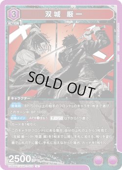 画像1: 双城 厳一[UA_UA46BT/KGR-1-010_U]