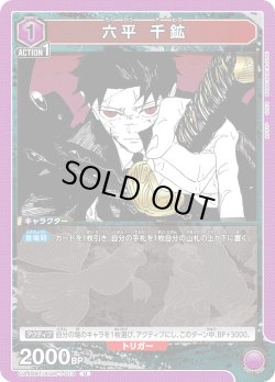 画像1: 六平 千鉱[UA_UA46BT/KGR-1-013_U]