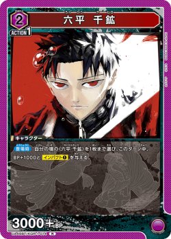 画像1: 六平 千鉱[UA_UA46BT/KGR-1-014_R]