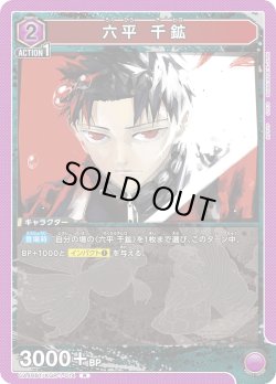 画像1: 六平 千鉱[UA_UA46BT/KGR-1-014_R]