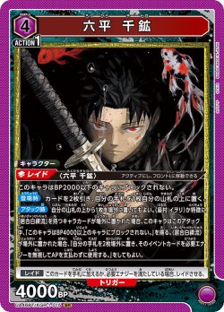 画像1: 六平 千鉱[UA_UA46BT/KGR-1-015_SR]