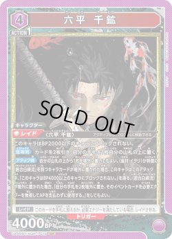 画像1: 六平 千鉱[UA_UA46BT/KGR-1-015_SR]