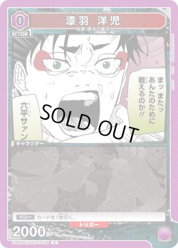 画像1: 漆羽 洋児[UA_UA46BT/KGR-1-016_C]