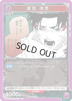 画像1: 漆羽 洋児[UA_UA46BT/KGR-1-017_U]