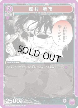 画像1: 座村 清市[UA_UA46BT/KGR-1-019_U]