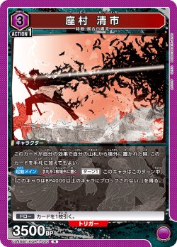 画像1: 座村 清市[UA_UA46BT/KGR-1-020_R]