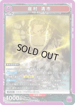 画像1: 座村 清市[UA_UA46BT/KGR-1-021_SR]