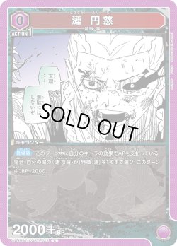 画像1: 漣 円慈[UA_UA46BT/KGR-1-022_C]