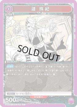 画像1: 漣 珠紀[UA_UA46BT/KGR-1-024_C]