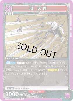 画像1: 漣 天理[UA_UA46BT/KGR-1-025_U]