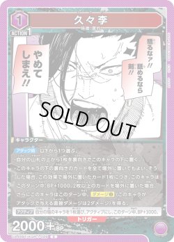 画像1: 久々李[UA_UA46BT/KGR-1-026_C]