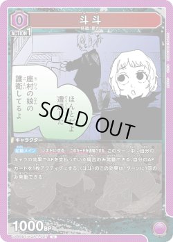 画像1: 斗斗[UA_UA46BT/KGR-1-027_C]