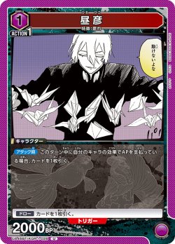 画像1: 昼彦[UA_UA46BT/KGR-1-028_U]