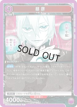 画像1: 昼彦[UA_UA46BT/KGR-1-029_R]