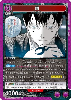 画像1: 幽[UA_UA46BT/KGR-1-030_R]