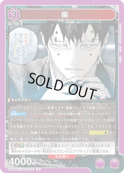 画像1: 幽[UA_UA46BT/KGR-1-030_R]