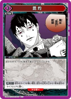 画像1: 毘灼[UA_UA46BT/KGR-1-037_U]