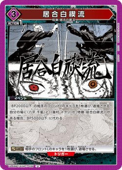 画像1: 居合白禊流[UA_UA46BT/KGR-1-039_U]