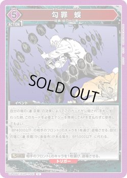 画像1: 勾罪 蜈[UA_UA46BT/KGR-1-041_U]