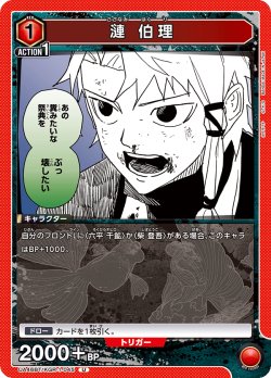 画像1: 漣 伯理[UA_UA46BT/KGR-1-045_U]