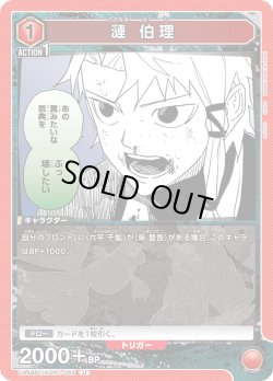 画像1: 漣 伯理[UA_UA46BT/KGR-1-045_U]