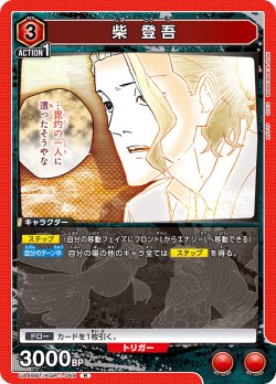 画像1: 柴 登吾[UA_UA46BT/KGR-1-049_R]