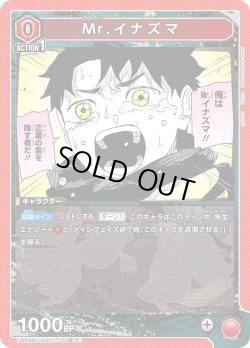 画像1: Mr.イナズマ[UA_UA46BT/KGR-1-053_C]
