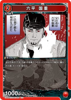 画像1: 六平 国重[UA_UA46BT/KGR-1-054_U]