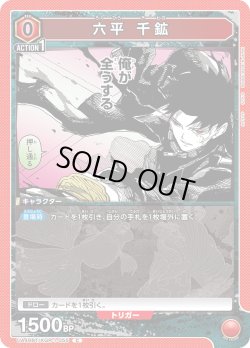画像1: 六平 千鉱[UA_UA46BT/KGR-1-055_C]