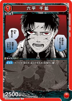 画像1: 六平 千鉱[UA_UA46BT/KGR-1-056_C]