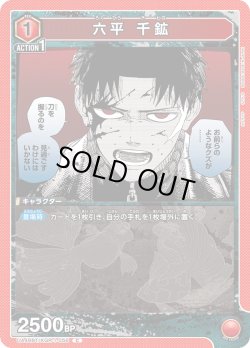 画像1: 六平 千鉱[UA_UA46BT/KGR-1-056_C]